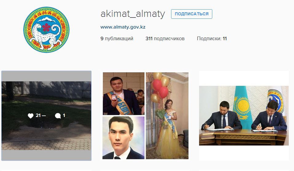 akimat-almaty-zapustil-oficialnyy-akkaunt-v-instagram_271