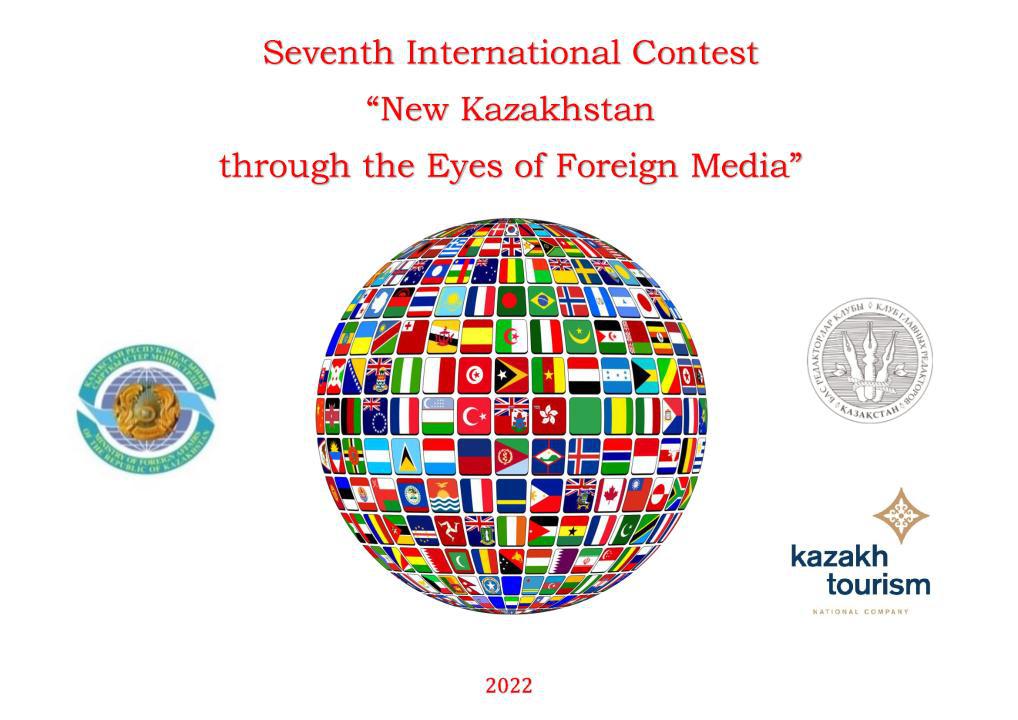 وزارة الخارجية الكازاخستانية تعلن أسماء الفائزين بمسابقة الإعلام الأجنبي