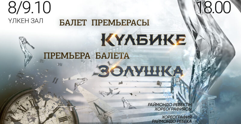 The “Cinderella” Ballet Premierе at Astana Opera Will Take Your Breath