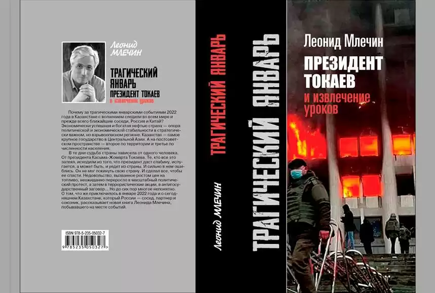 Исторический журналист выпустил книгу, исследующую январские события в Казахстане - Bizmedia.kz