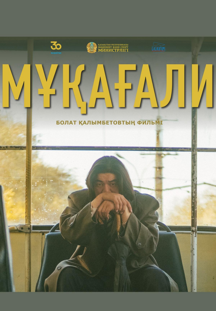 Казахский фильм "Мукагали" получил пять наград на Шотландском кинофестивале - Bizmedia.kz