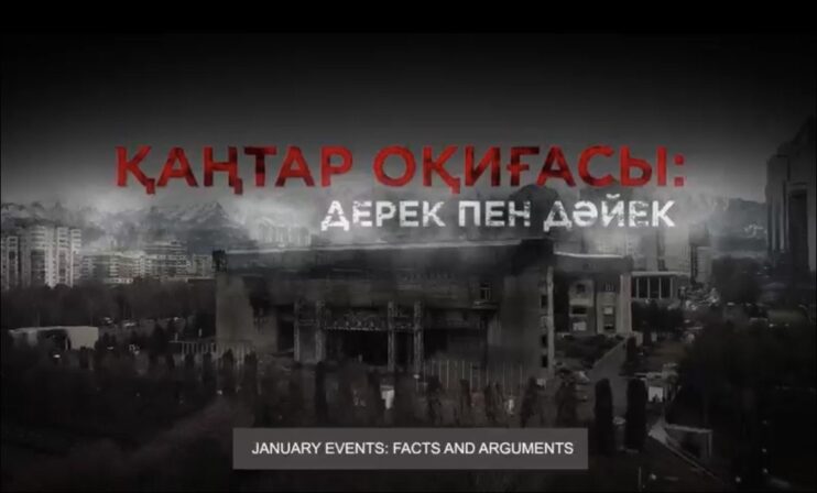 January Events on Video: Prosecutor General’s Office Releases