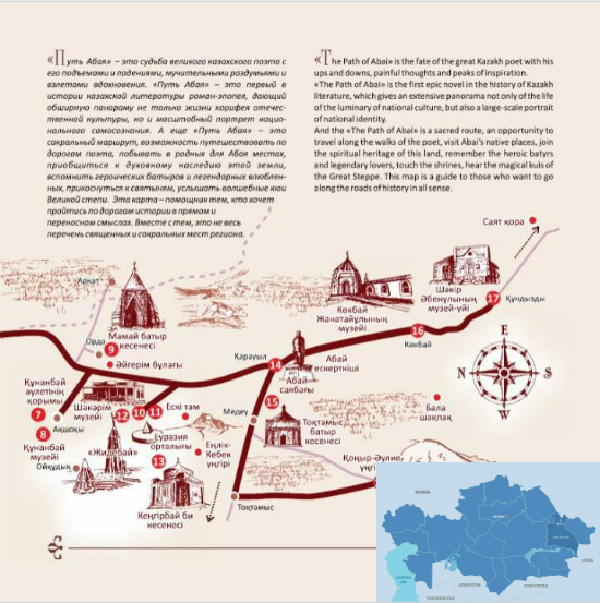 Новая книга исследует историю и достопримечательности Абайского района Казахстана с помощью фотографий - Bizmedia.kz