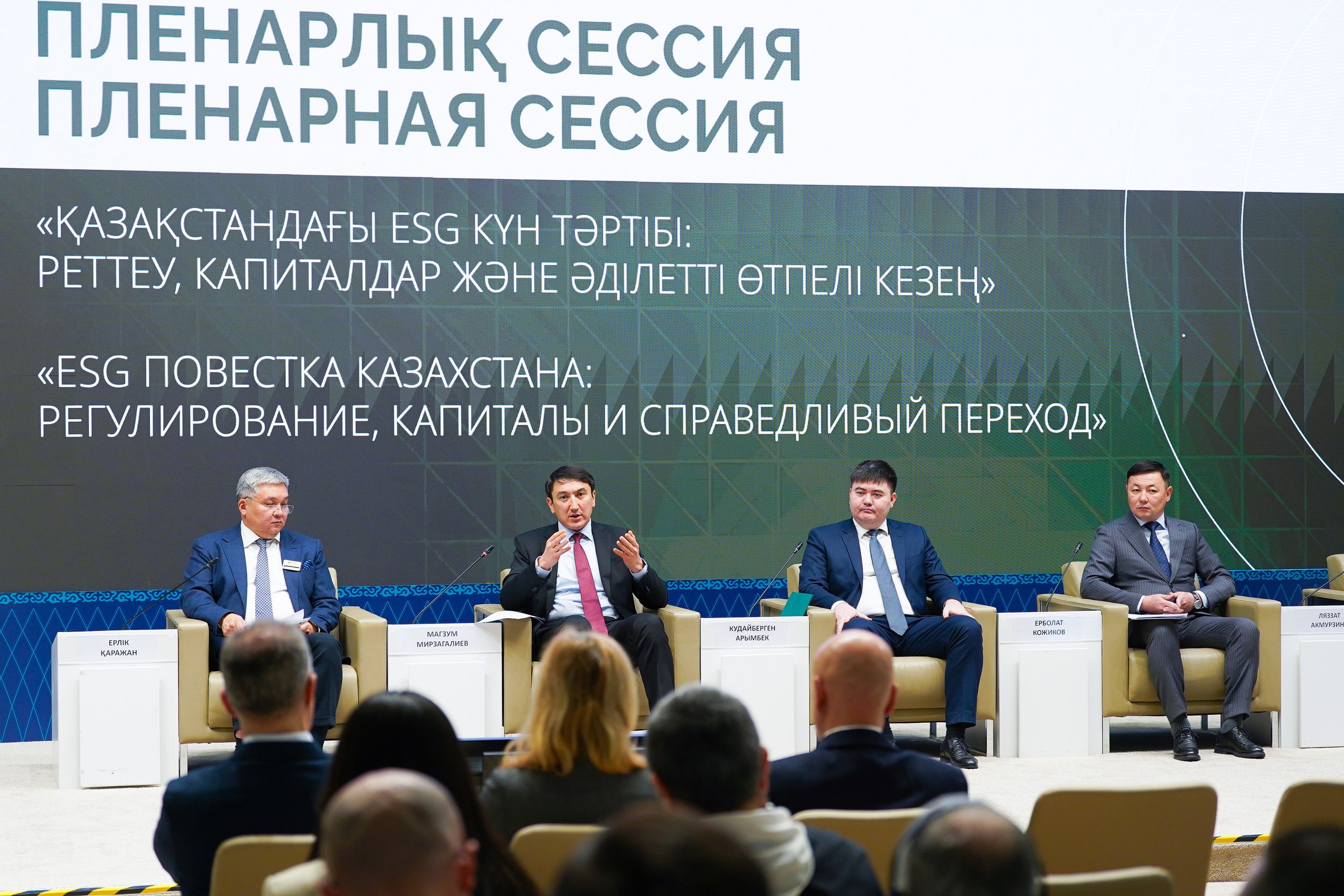 ESG Forum in Astana Explores Pathways to Sustainable Economy